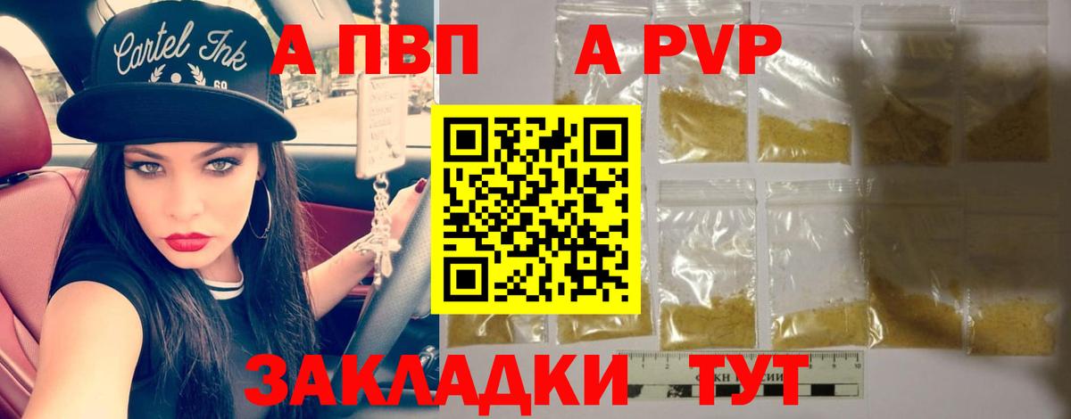 Alpha PVP крисы CK Энгельс