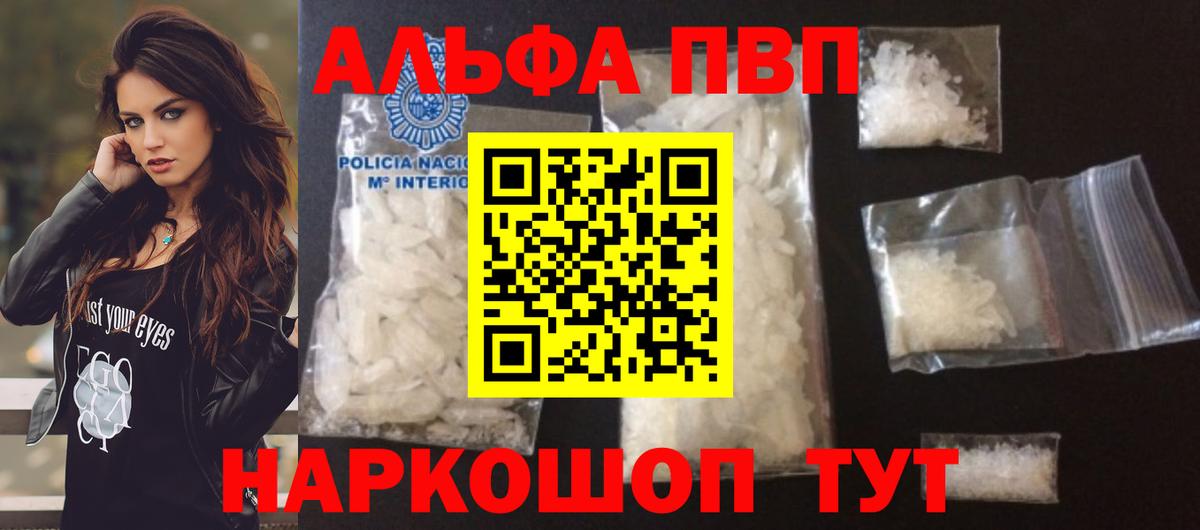 Энгельс  APVP  A-PVP крисы CK  Вход с VPN  A-PVP Crystall 