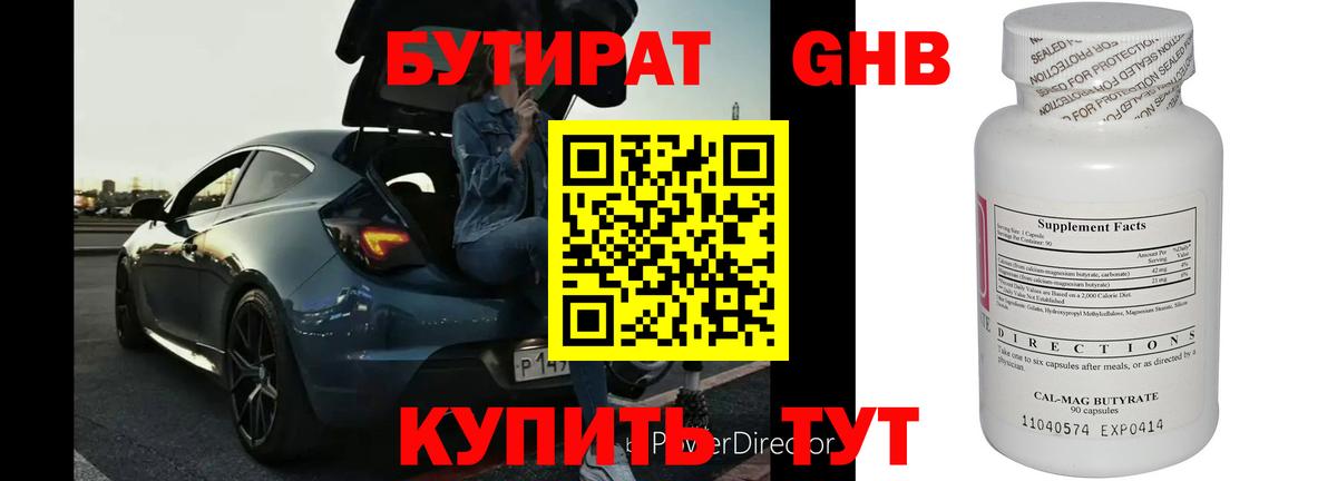 Энгельс  Бутират вода  Вход с VPN 