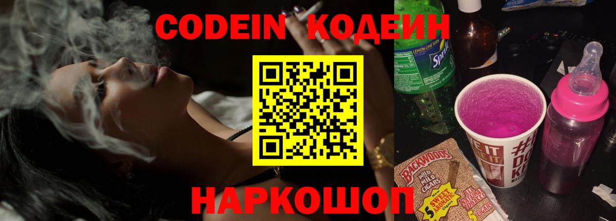 Энгельс  Кодеиновый сироп Lean Purple Drank  Вход с VPN 