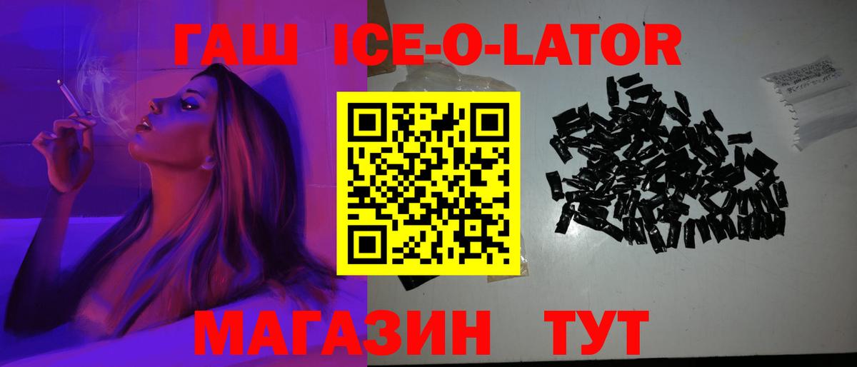 ГАШ Premium  ГАШИШ  Энгельс  ГАШ ice o lator  Вход с VPN 