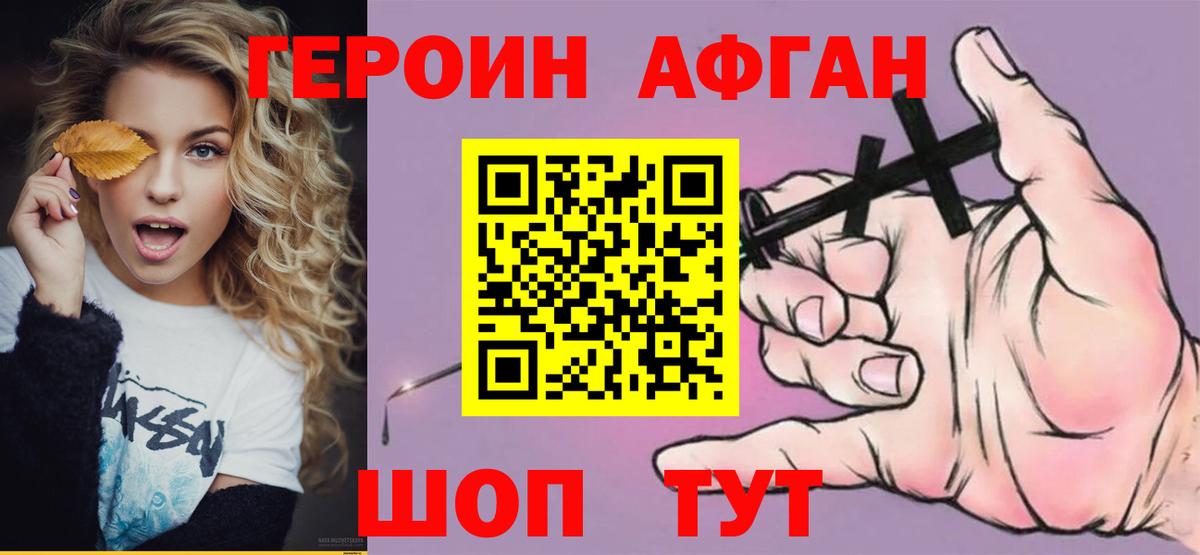Героин VHQ  Вход с VPN  Энгельс 