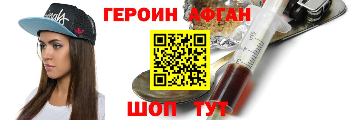 Героин гречка Энгельс