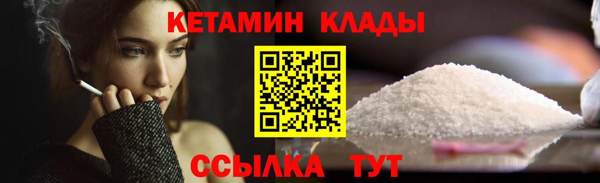 Энгельс  КЕТАМИН VHQ  Вход с VPN  Кетамин VHQ 