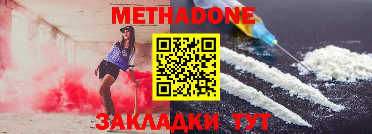 Метадон methadone Энгельс